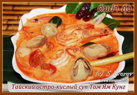 Том Ям: острый, кислый и незабываемый вкус тайского супа