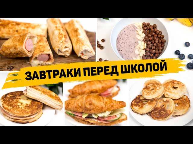 Завтраки на основе злаковых продуктов