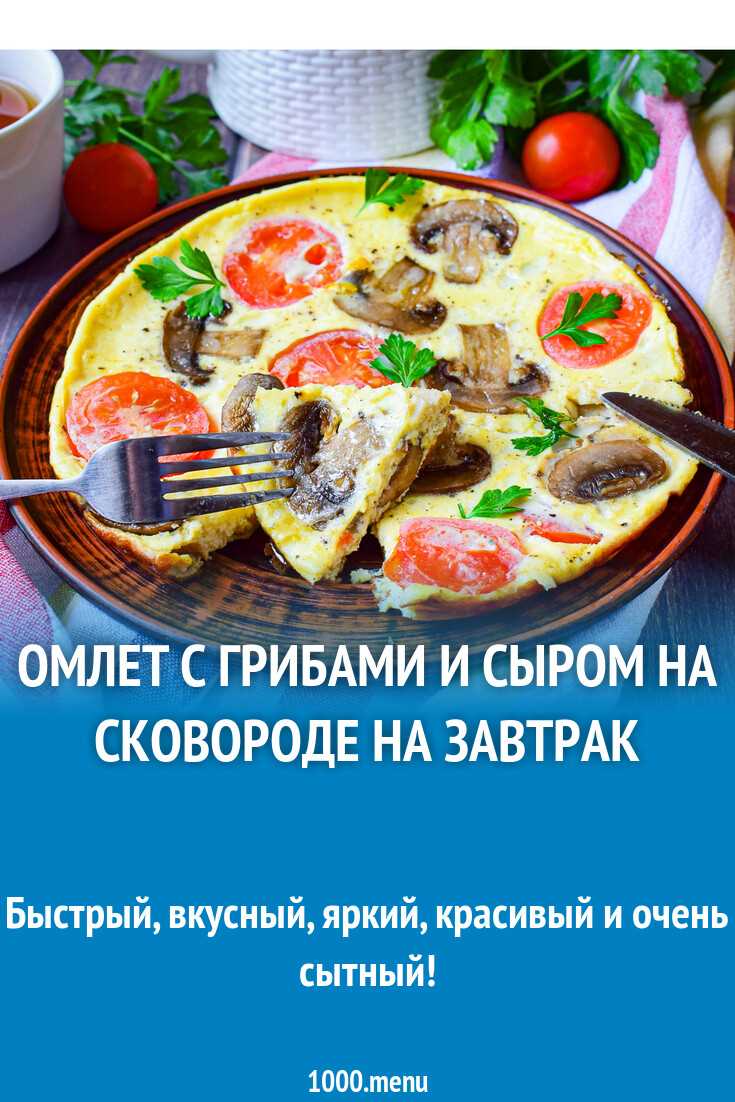 Завтрак с грибами: вкусные и полезные рецепты