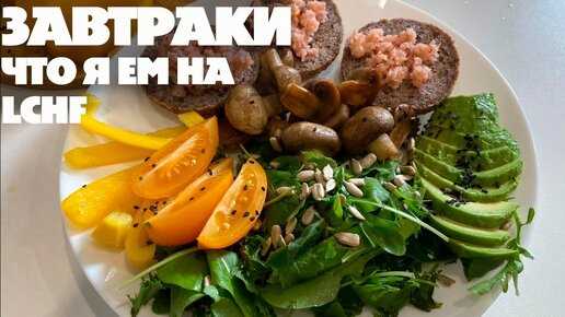 Завтраки для тех, кто хочет похудеть