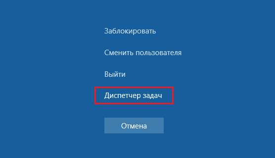 Откройте диспетчер задач посредством комбинации клавиш