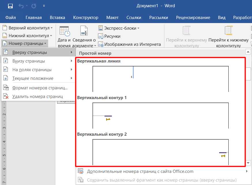Выбор отображаемого формата нумерации